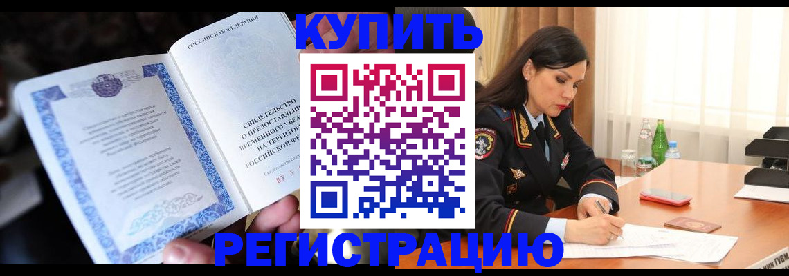 временная регистрация в квартире в Ухте