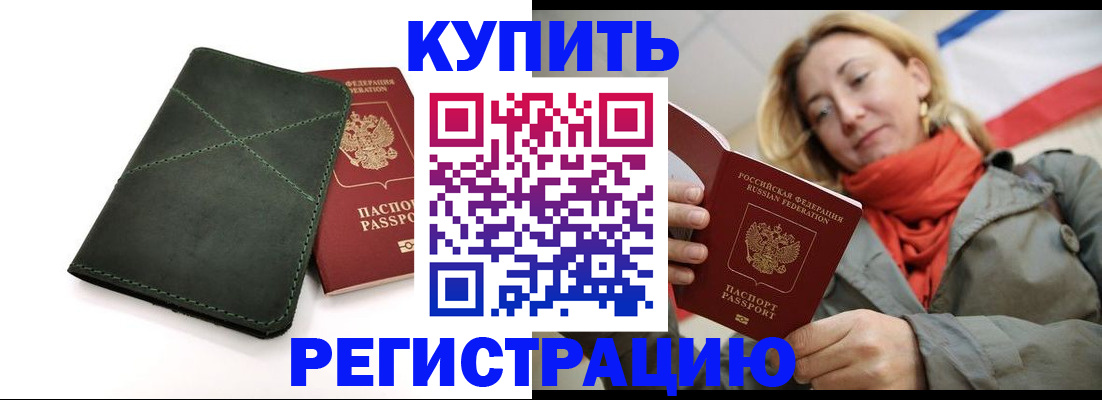 прописка штамп в Ухте