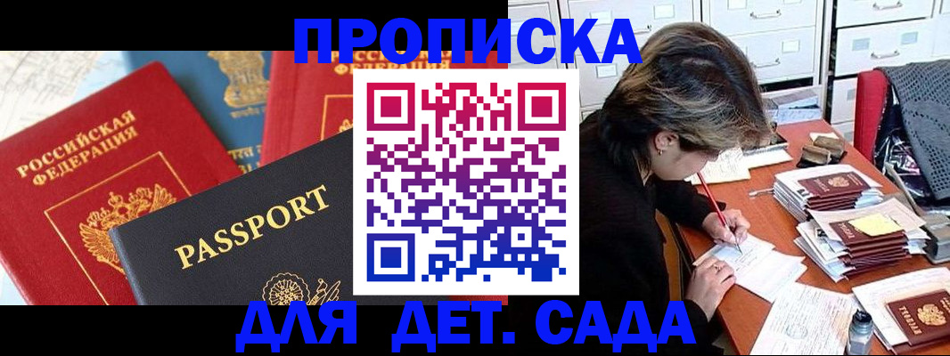 прописка 2025 в Ухте